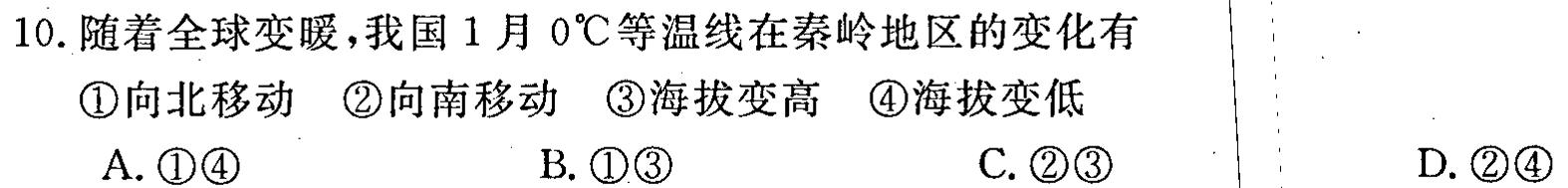 2023年广西三新学术联盟高一年级5月联考.地理