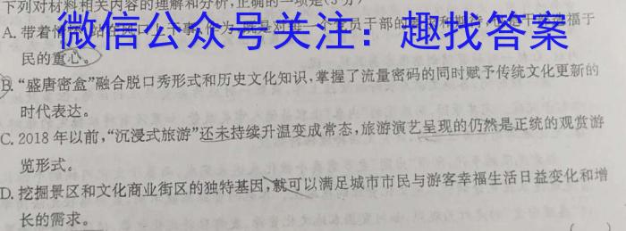 广西省柳州市校际联盟高二年级期末考试(23-577B)语文