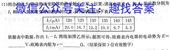 文博志鸿 2023年河北省初中毕业生升学文化课模拟考试(冲刺二)物理`