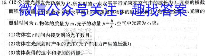 智慧上进 2022-2023高三5月高考适应性大练兵联考物理`