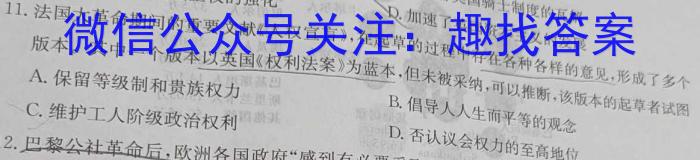 2024-2023学年鄂西南三校高一年级5月月考历史