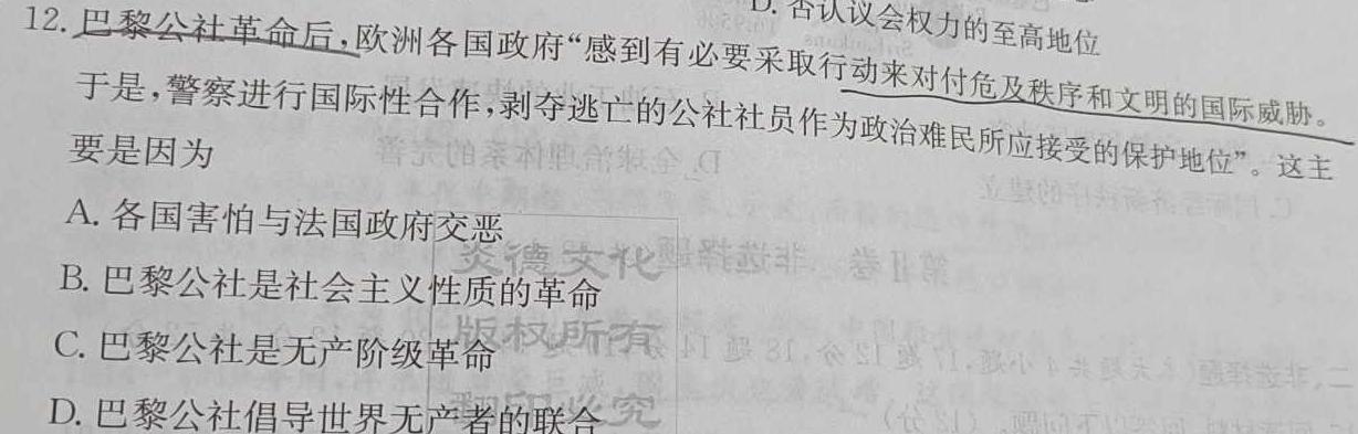 四川省蓉城名校联盟2022-2023学年高一下学期期末联考政治y