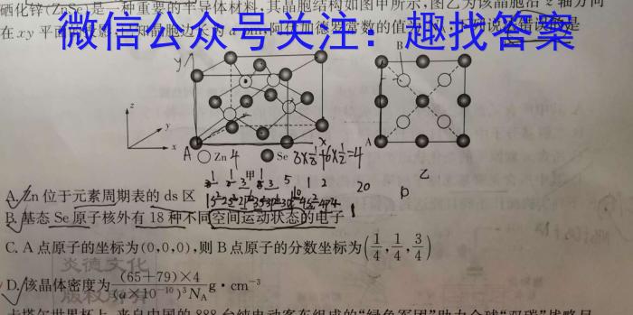 天一大联考 2023年普通高等学校招生考前专家预测卷(老高考版)化学