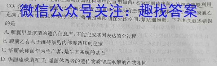 2023年“万友”中考突破卷（一）生物