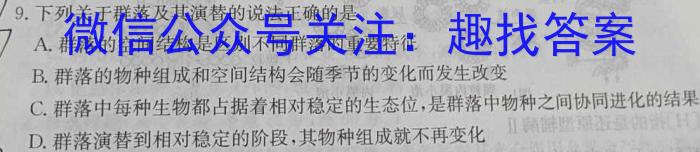 2023届全国百万联考老高考高三5月联考(5004C)生物