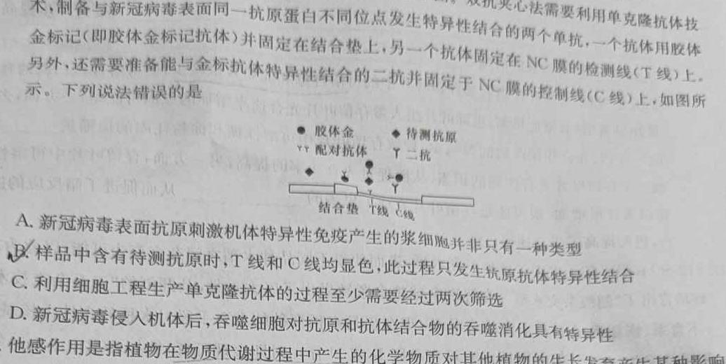 黑龙江2022-2023学年度高二下学期期中教学质量检测(8143B)生物