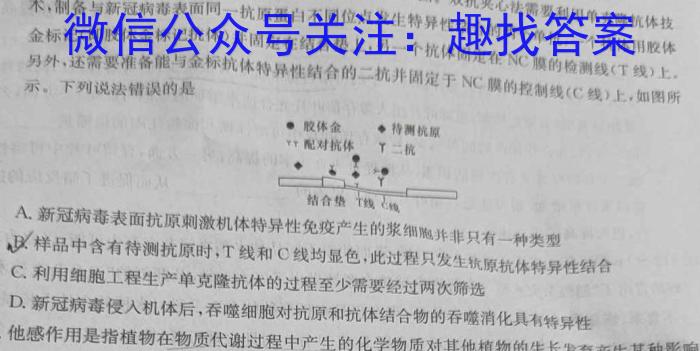 文博志鸿 2023年河南省普通高中招生考试模拟试卷(信息卷二)生物试卷答案