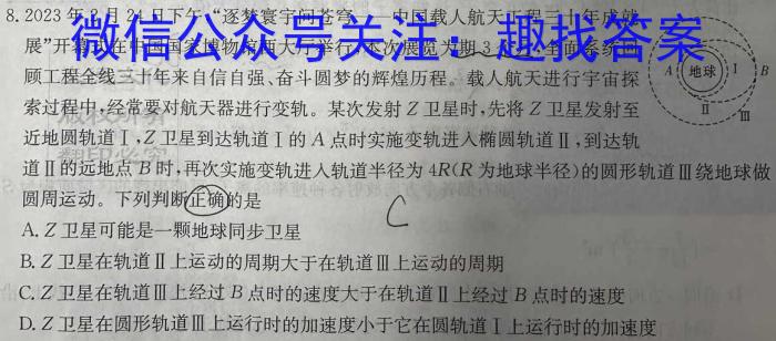 ​2023年高考真题（新课标I卷）数学试卷  （PDF重置版）.物理