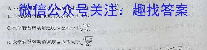 成绵五校高2023届专家研考卷(二)2.物理