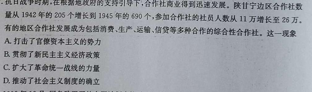 十堰市部分重点中学2023年度高一5月联考历史