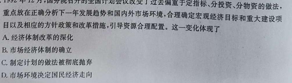 文博志鸿 2023年河南省普通高中招生考试模拟试卷(压轴一)历史