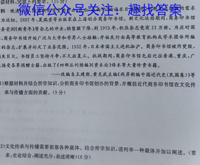 衡中同卷2022-2023学年度下学期高三二模考试历史