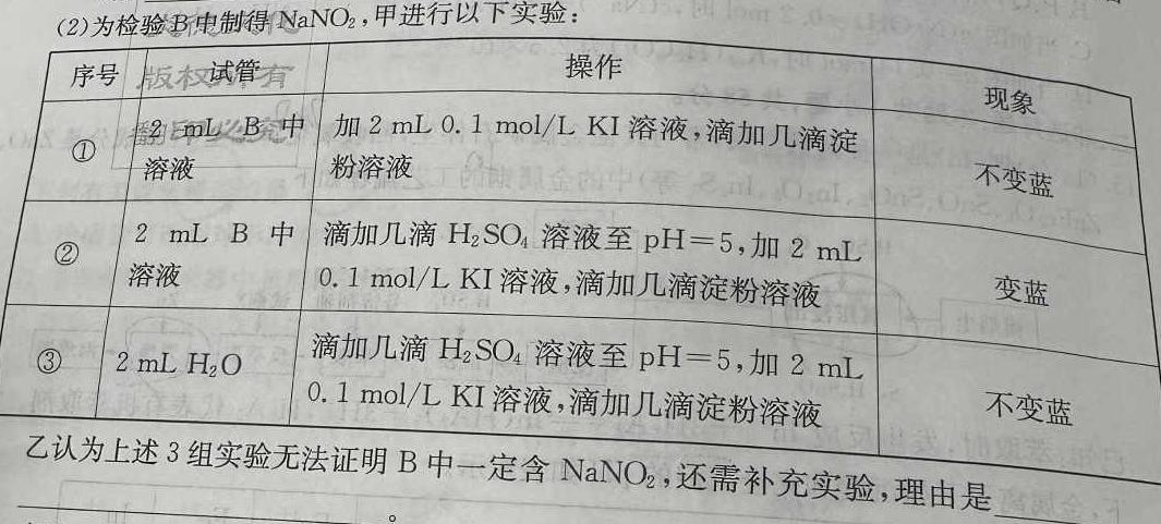 2023年全国甲卷理综生物高考真题文档版（含答案）化学