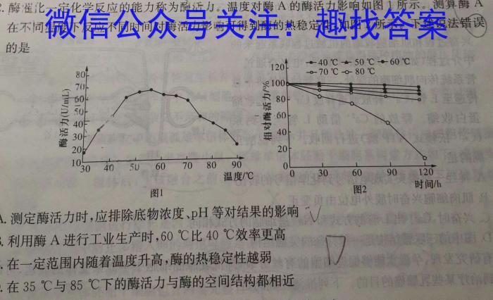 2023年陕西省初中学业水平考试全真模拟押题卷(二)生物