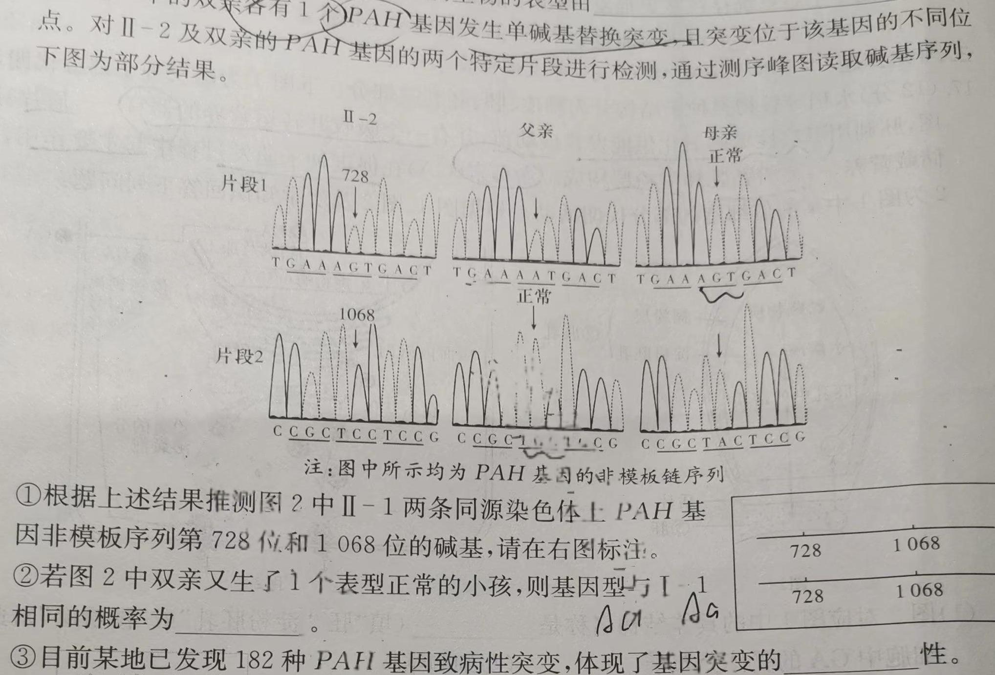 陕西省2022~2023学年度高一7月份联考(标识△)生物