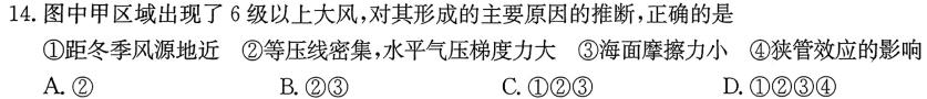 江西省2024届八年级《学业测评》分段训练（八）.地理