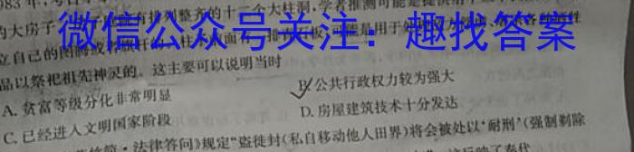 炎德英才大联考 长郡中学2023年上学期高二期末考试历史试卷