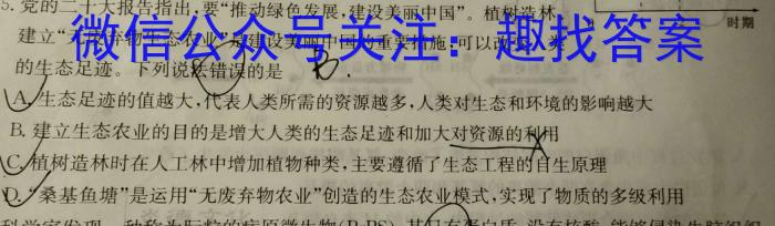 陕西省2023年初中学业水平考试联考模拟卷A生物试卷答案
