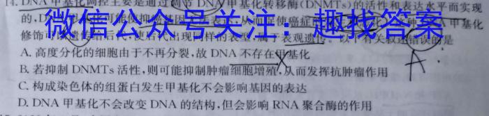 河北省2022~2023学年高二(下)第三次月考(23-486B)生物试卷答案