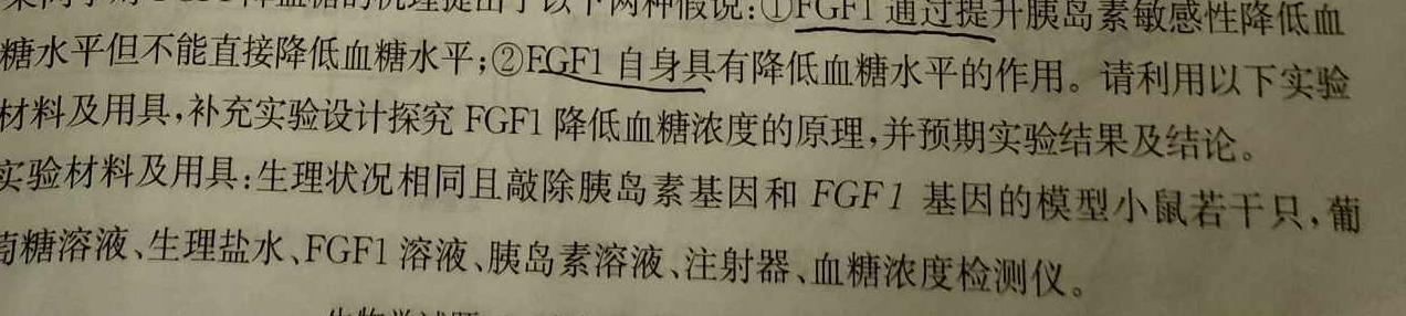 湖南省2023年邵阳市7月高二联考生物