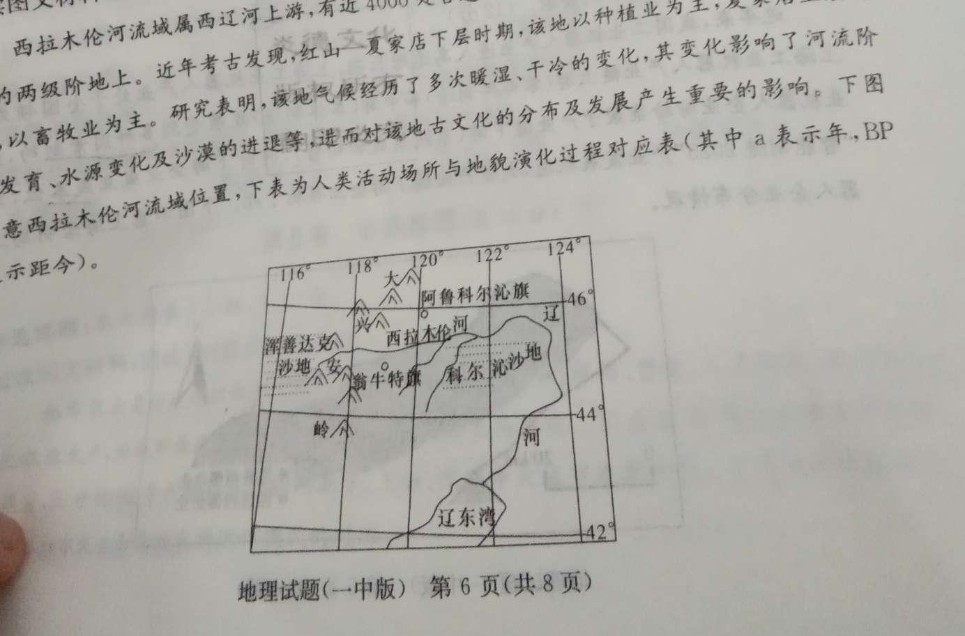 文博志鸿 2023年河南省普通高中招生考试模拟试卷(冲刺一).地理