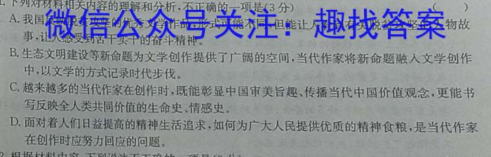 皖智教育 安徽第一卷·2023年八年级学业水平考试信息交流试卷(四)语文