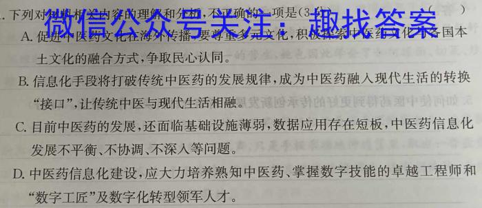 2023年普通高等学校招生全国统一考试 考前预测·精品押题卷(四)语文