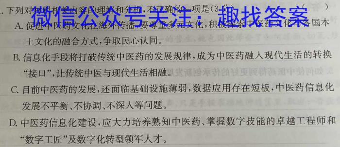 内蒙古2023年普通高等学校招生全国统一考试(第三次模拟考试)语文