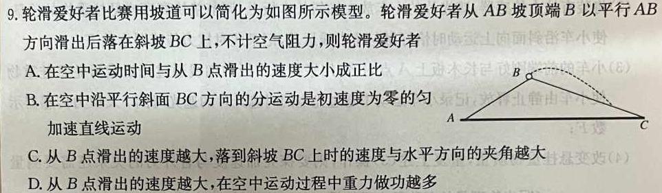天一大联考 2022-2023学年高二阶段性测试(四)-物理