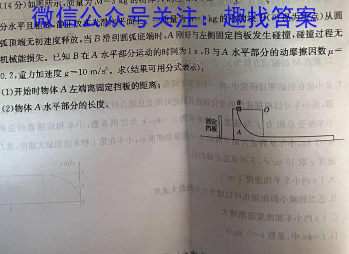 文博志鸿 2023年河南省普通高中招生考试模拟试卷(压轴一)物理`