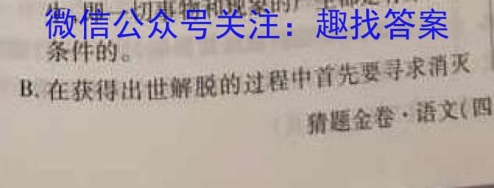 炎德英才大联考 长郡中学2023年上学期高二期末考试语文