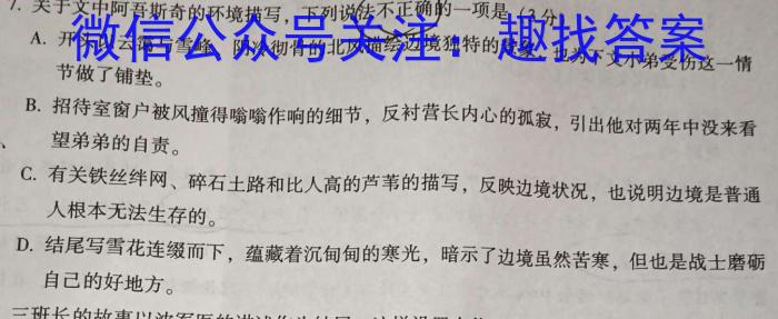 [启光教育]2023年河北省初中毕业生升学文化课模拟考试(二)(2023.5)语文