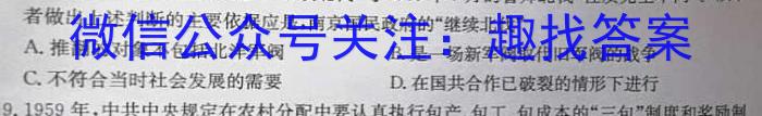 黑龙江2024-2023学年度高二下学期期中教学质量检测(8143B)历史