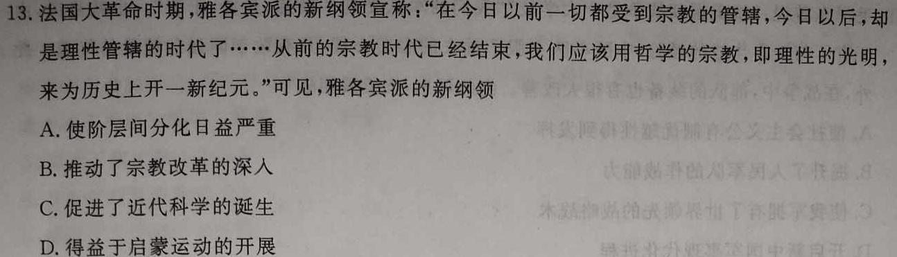 山西省2022-2023学年第二学期九年级教学质量监测（23-CZ175c）历史