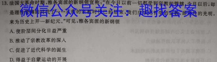 2023年陕西省初中学业水平考试冲刺压轴卷历史