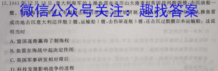 陕西省西安市2023年九年级教学质量检测B（△）历史