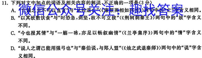 文博志鸿 2023年河南省普通高中招生考试模拟试卷(预测一)语文