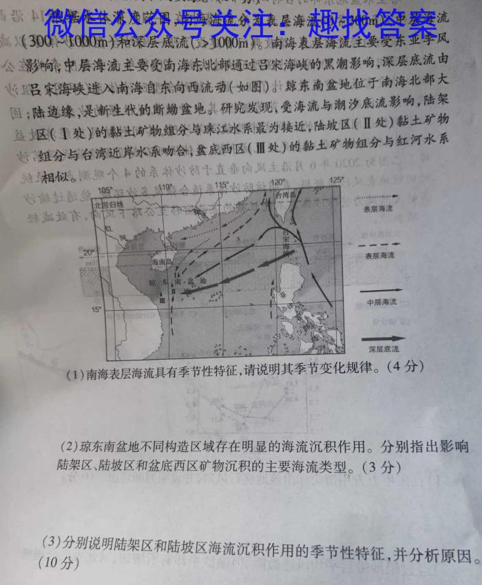 山东省2022-2023学年第二学期高一年级教学质量检测地理.