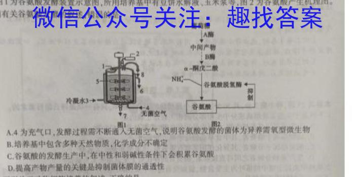 2023年广东省普通高中学业水平考试压轴卷(五)生物