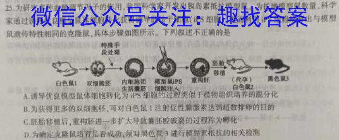 湘豫名校联考 2022-2023学年高一(下)5月阶段性考试生物