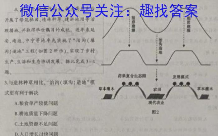 2023年湖南高一年级5月联考（q地理