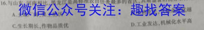 炎德英才大联考 湖南师大附中2022-2023学年度高二第二学期第二次大练习地理.