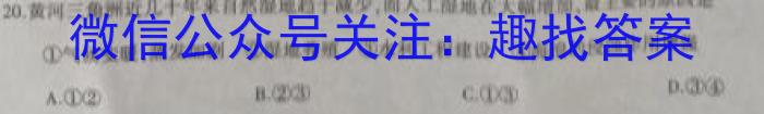 2023年先知冲刺猜想卷 老高考(一)地.理
