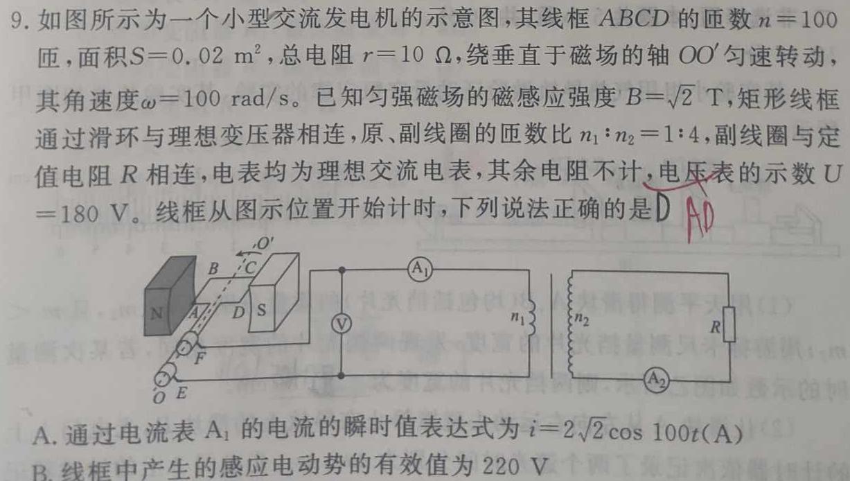 2023年普通高等学校招生全国统一考试(银川一中第四次模拟考试)-物理