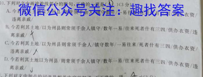 云南师大附中(贵州卷)2023届高考适应性月考卷(黑白白黑黑黑白)语文