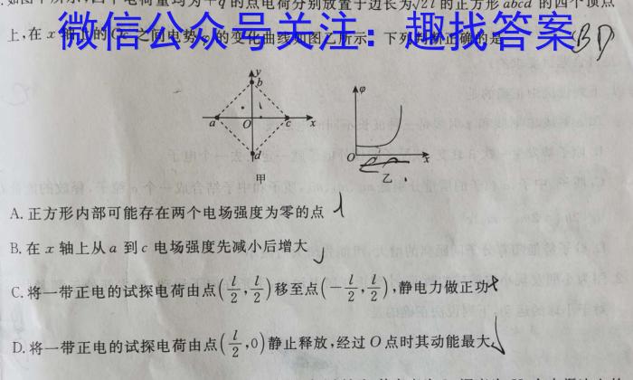 河南省2023年高二年级春期六校第二次联考.物理