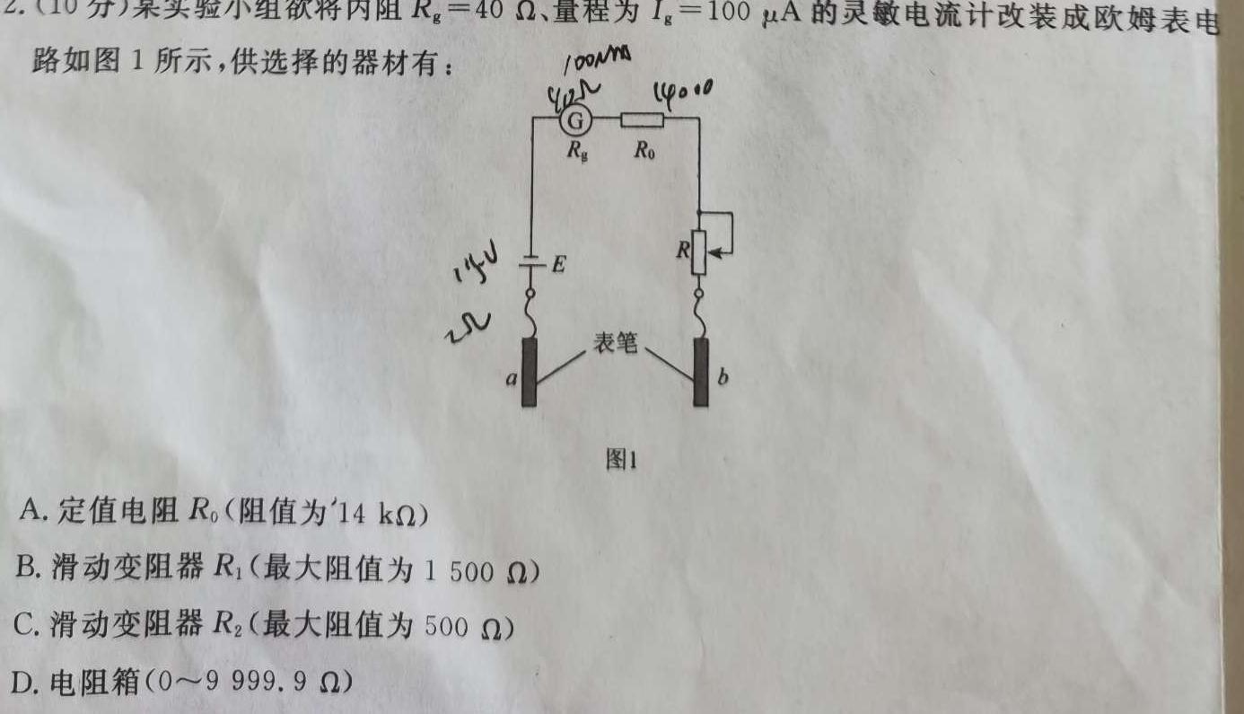 河北省2022~2023学年度高一下学期期末调研考试(23-544A)-物理