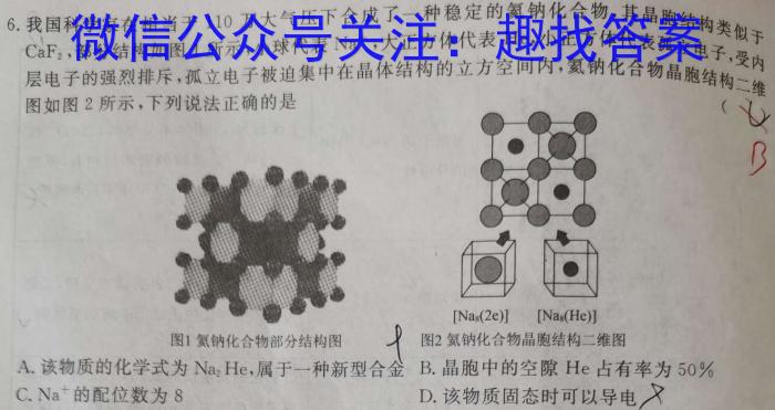 成绵五校高2023届专家研考卷(二)2化学