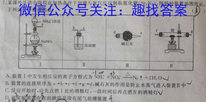 辽宁省名校联盟2022-2023学年高一下学期6月联合考试化学