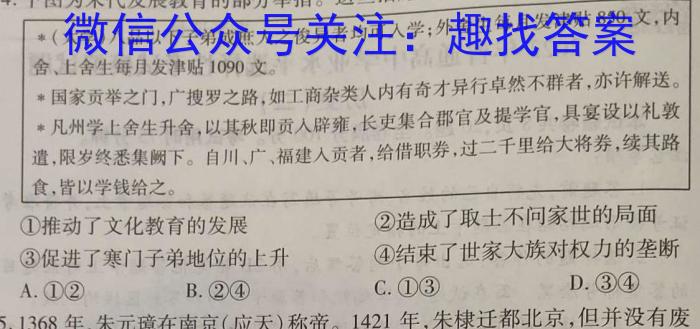 咸宁市2022-2023学年度下学期高一年级高中期末考试历史